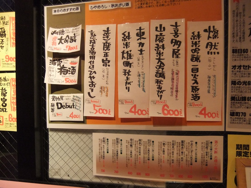酒の大桝雷門店＠浅草のメニュー２20131118.JPG