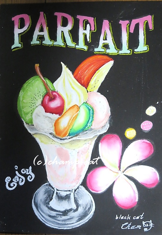 チョークアート　パフェ20200202.jpg
