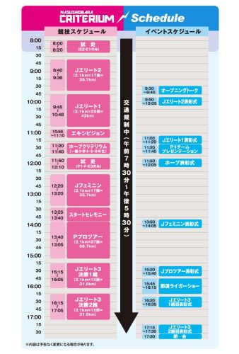 190606criteriumschedule.jpg