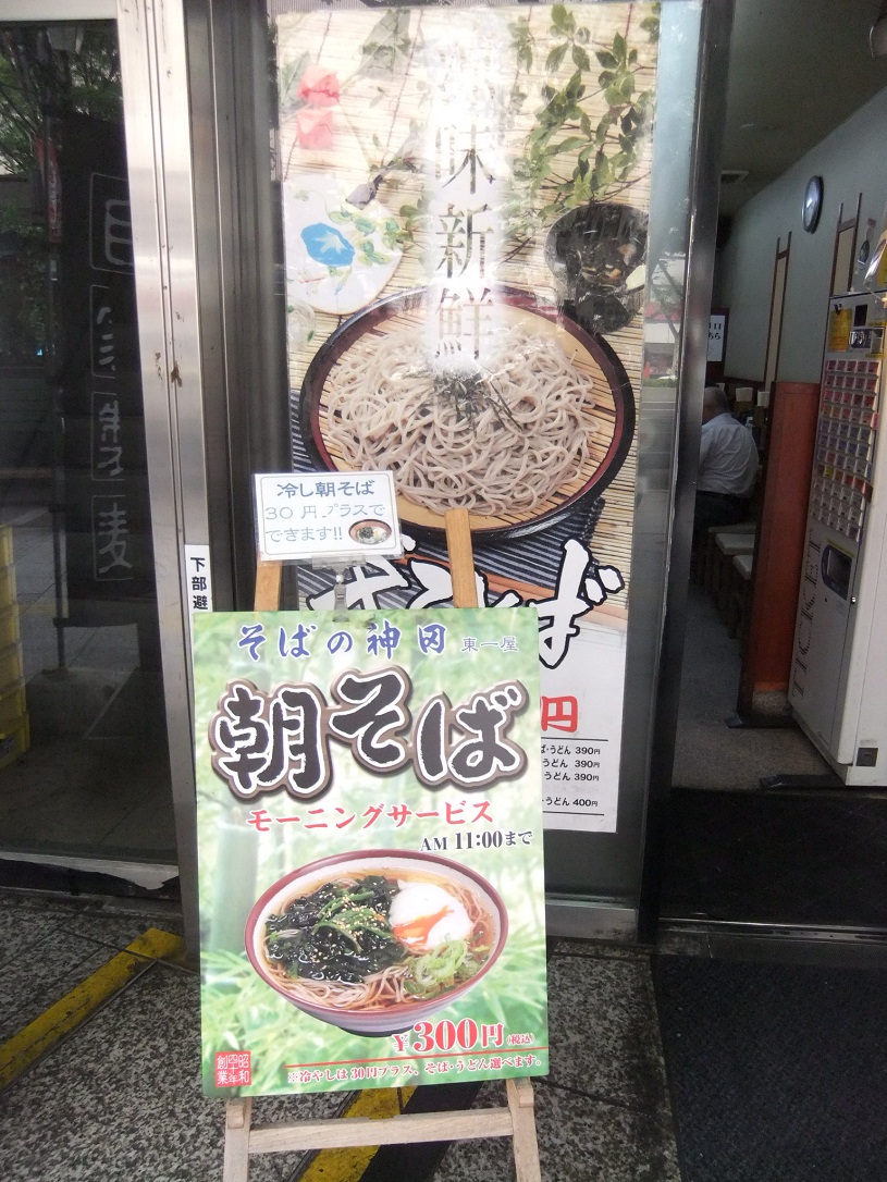 そばの神田東一屋駅前店＠仙台のＰＯＰ２20120904.JPG