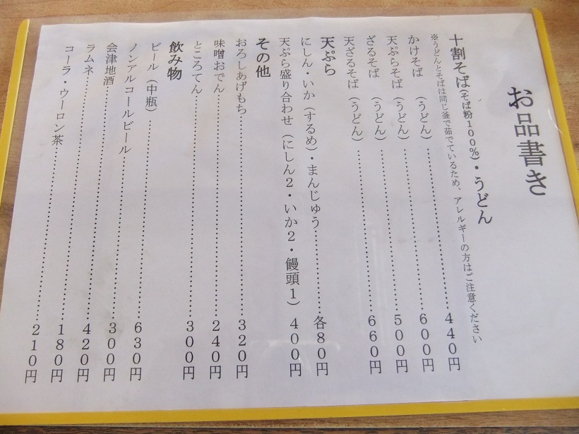 清水屋＠会津若松市強清水のお品書き20120903.JPG