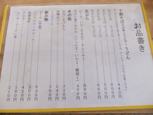清水屋＠会津若松市強清水のお品書き20120903.JPG