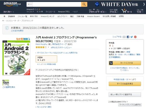 amazon_book_20160222.jpg