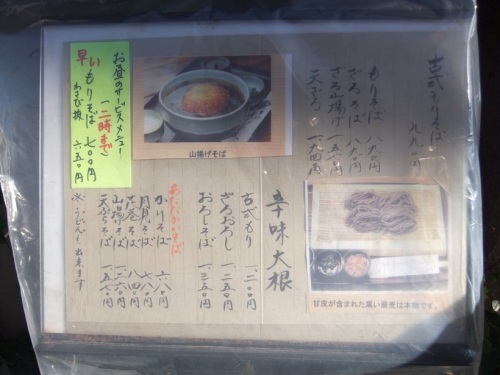 手打古式蕎麦＠湯島の店頭メニュー20121216.JPG