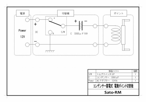 コンデンサー蓄電式 電動ポイント切替機 ｂトレ三昧blog 楽天ブログ