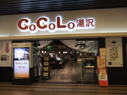 CoCoLo湯沢２20130409.JPG