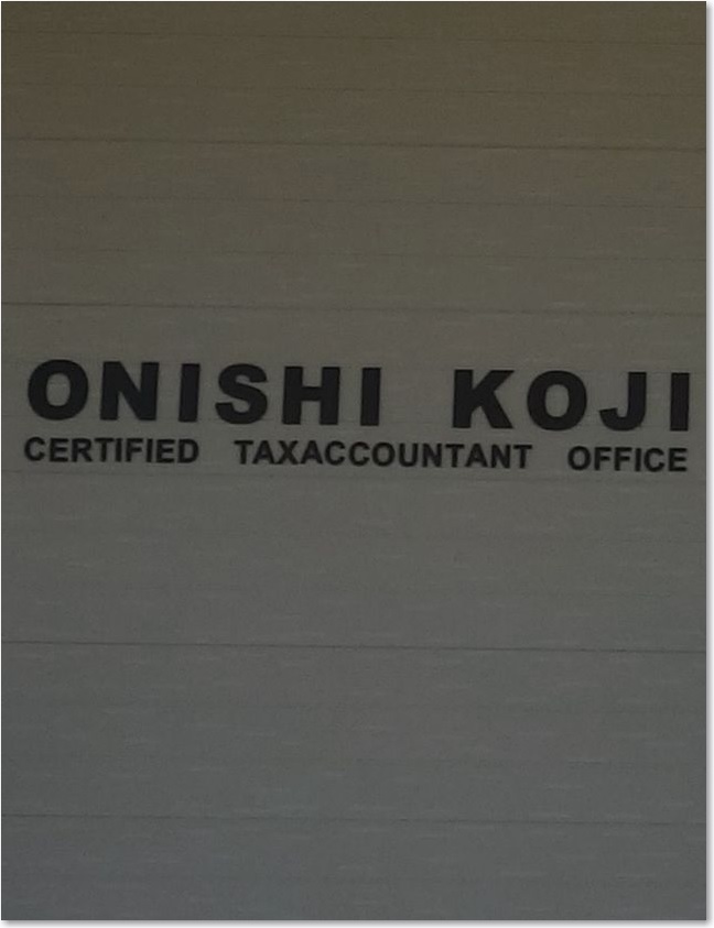 54税理士事務所（？）R