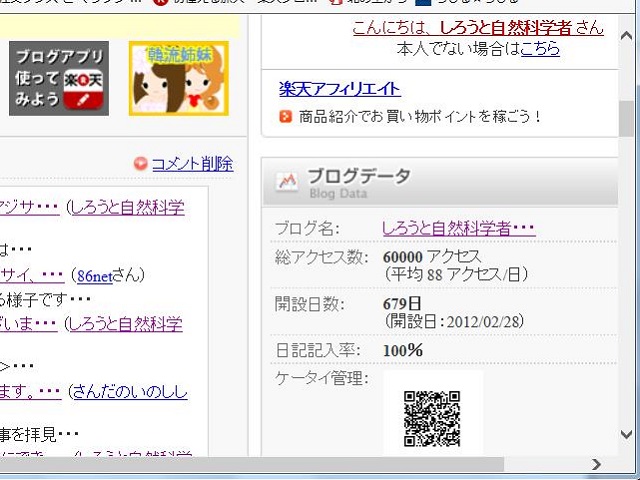 アクセス60000件2014.1.7.jpg