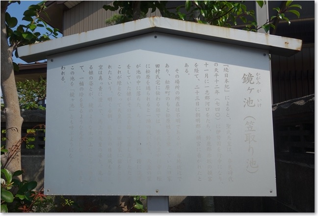 107鏡ヶ池縁起？