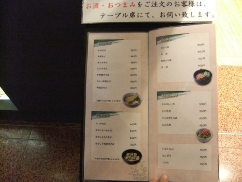 つきじ亭＠羽田空港のお品書き１20130109.JPG