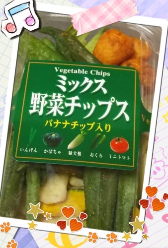 ミックス野菜チップス.JPG