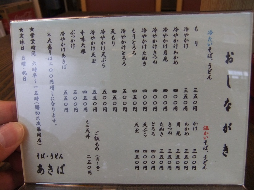 あきば＠秋葉原のお品書き20121027.JPG