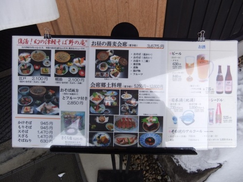 野の庵＠弘前のお品書き