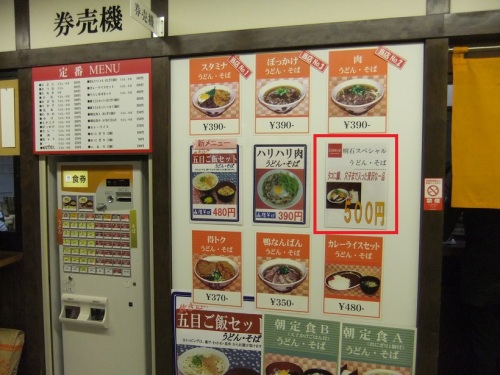 山陽そば明石店のお品書き１