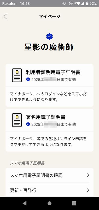 マイナンバー_20_証明書有効期限.jpg