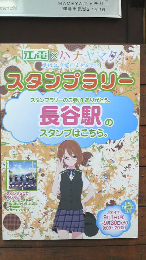 ハナヤマタ聖地巡礼 長谷駅