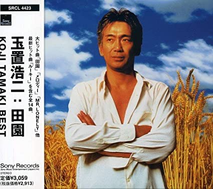 玉置浩二 田園 2.jpg