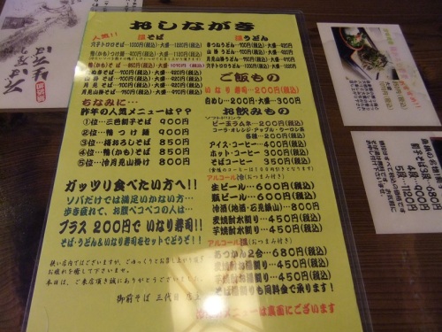 御前そば＠石見銀山のお品書き２