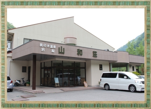 山和荘.jpg