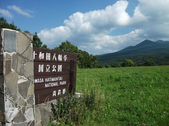 120830萱野高原入口.jpg