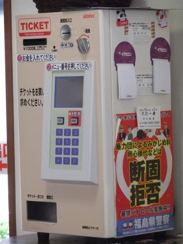 ふくしま家中町店＠福島の券売機20120903.JPG