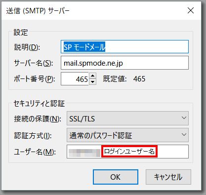 SPモード - 送信 (SMTP) サーバー.jpg