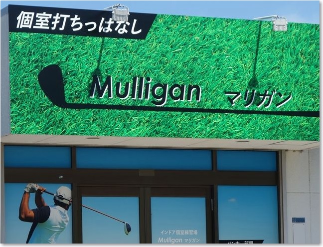 67個室打ちっぱなしR