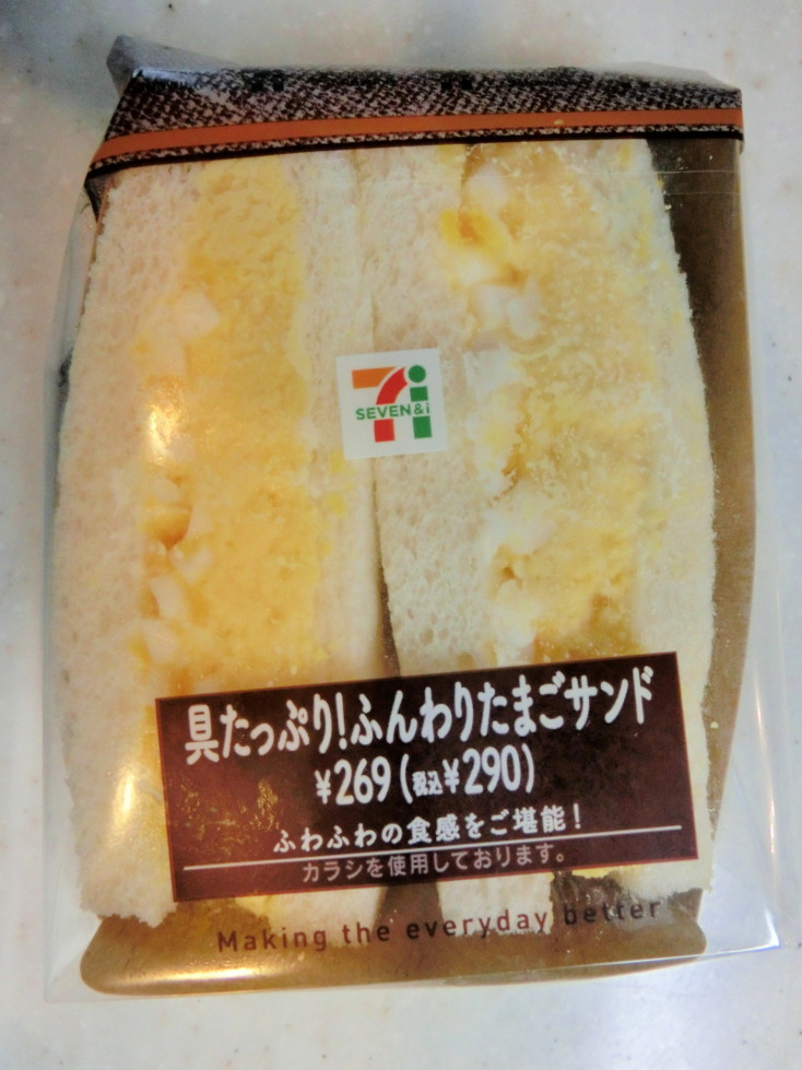 ７－１１　具たっぷり！ふんわりたまごサンド　パッケージ.jpg