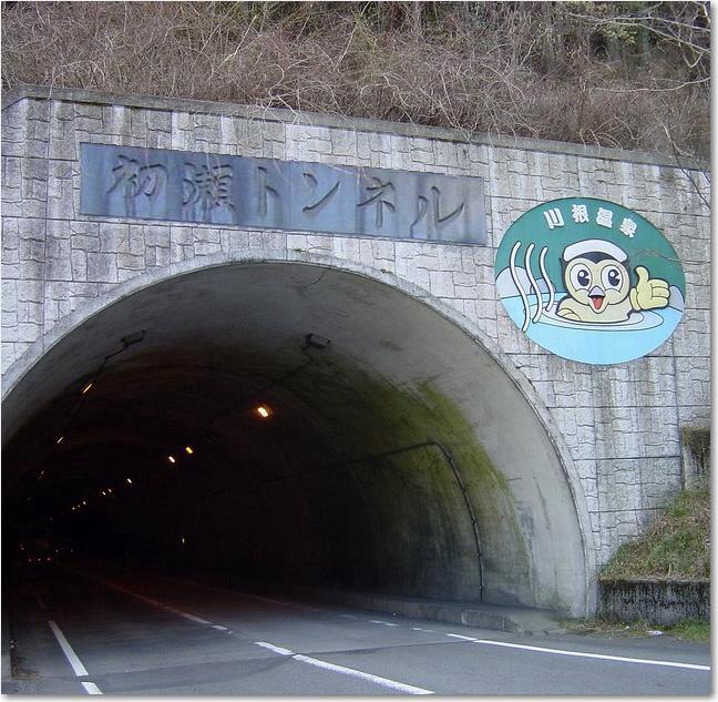 コピー ～ 35左はトンネル.JPG