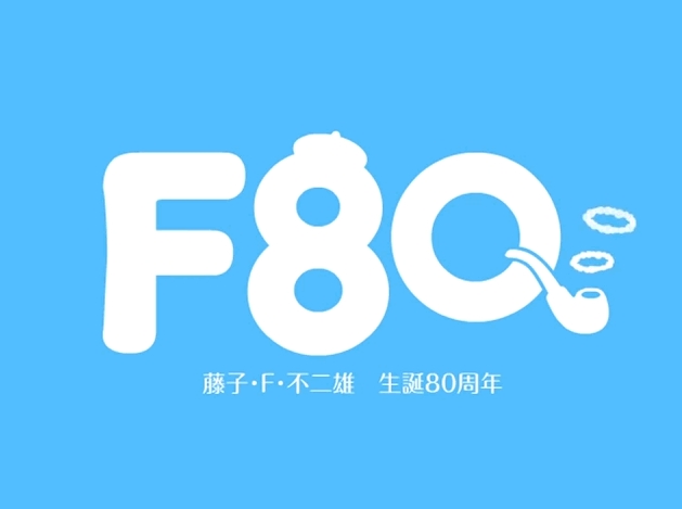 F80_Fの1コマ.jpg