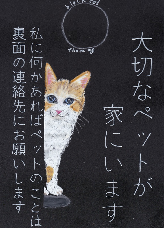 チョークアート20200210　緊急連絡猫ストラップ.jpg