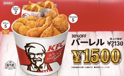 Kfc 30 Offパック 30 Offバーレル In The Final Event 自分の記憶を探しに 楽天ブログ