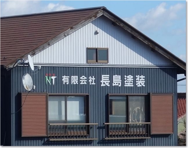 50左の長島塗装R