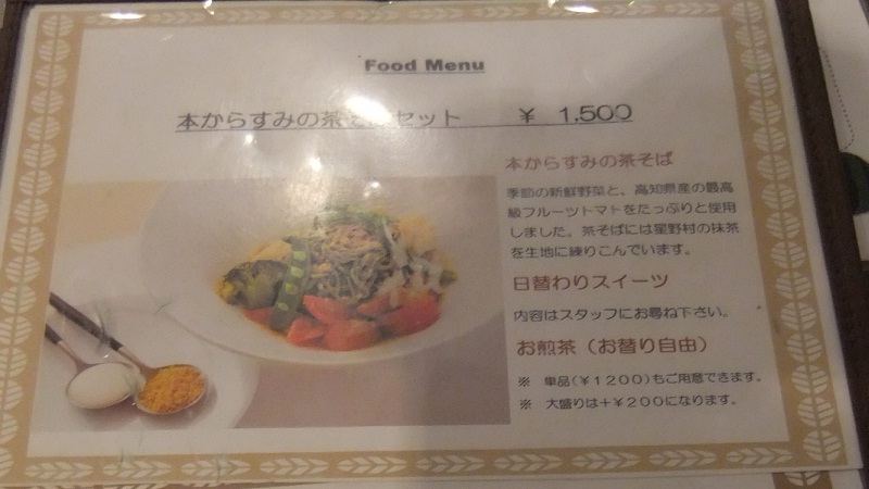 茶遊亭カフェ＠日暮里のメニュー２20120716.JPG