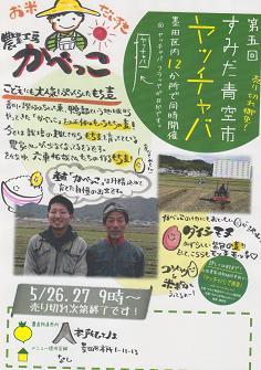 _ヤッチャバ５.JPG