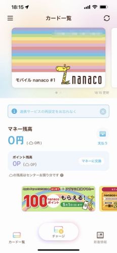 naanco_10_nanacoアプリ.jpg