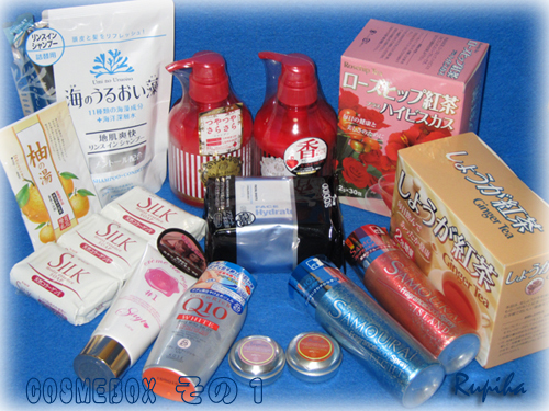 cosmebox004.jpg