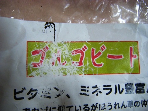 ゴルゴビートで (1).jpg