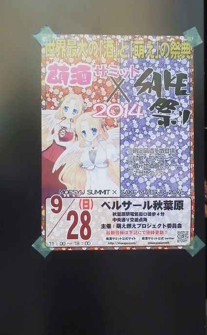 20140928萌酒サミット.jpg