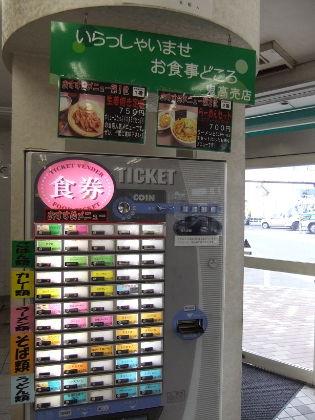 鬼高ＰＡ下りスナックコーナーの券売機20120331.JPG