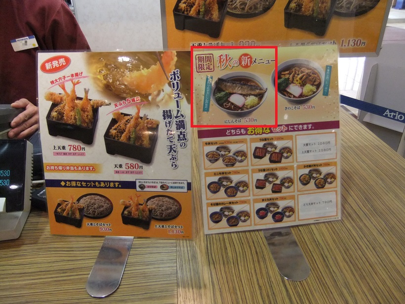 吉野家＠アリオ西新井のＰＯＰ20131124.JPG