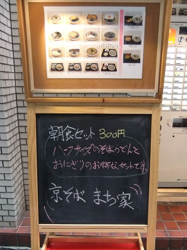 京そばまち家＠水天宮前のＰＯＰ20130218.JPG