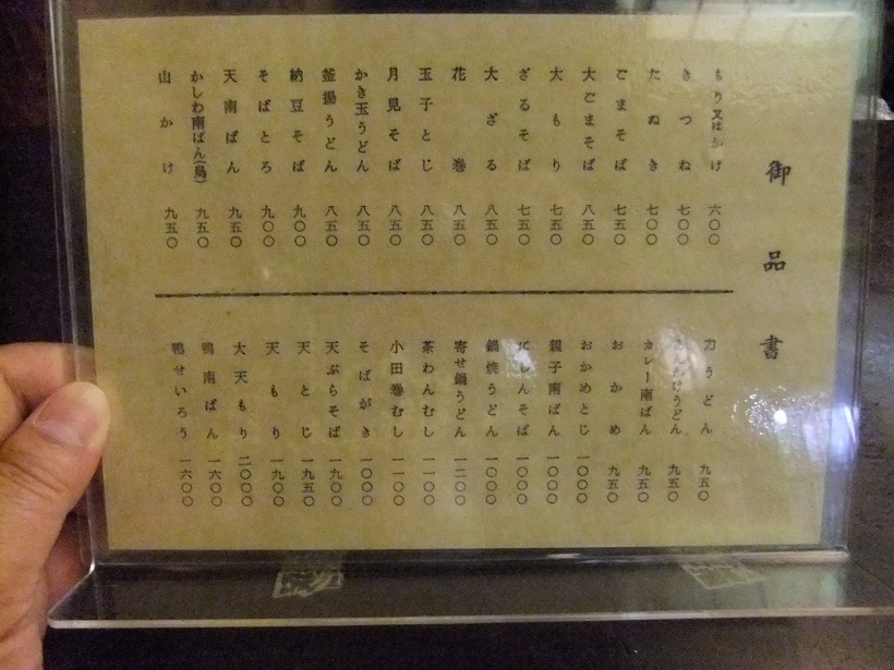 神田まつやのお品書き２20120628.JPG