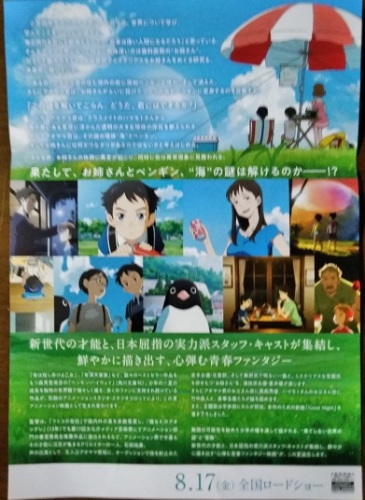 ペンギン・ハイウェイb