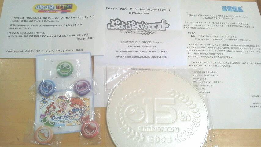2014 ぷよぷよグッズ当選品.jpg