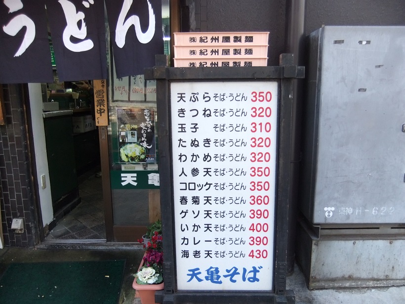 天亀そば＠神田の店頭メニュー20140102.JPG