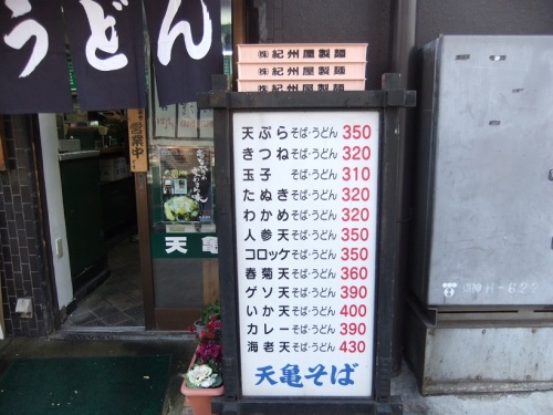 天亀そば＠神田の店頭メニュー