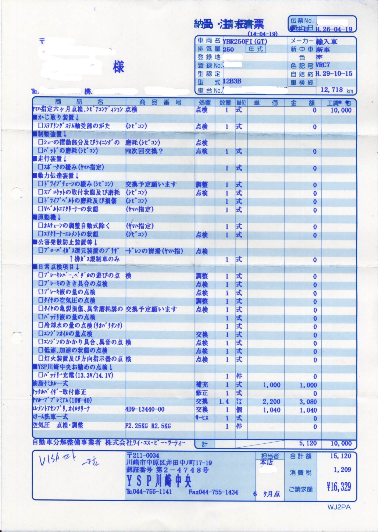 20140419 YBR25018か月点検.jpg
