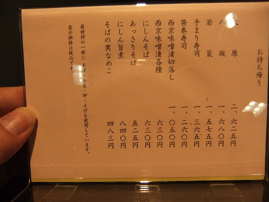 京料理田ごと＠日本橋タカシマヤのお品書き２20120308.JPG