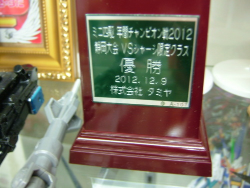2012.12.04ミニ優勝 009.jpg